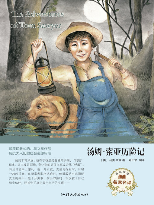 Cover image for 汤姆·索亚历险记